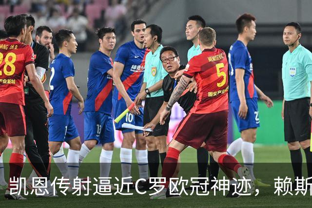 凯恩传射逼近C罗欧冠神迹，赖斯绝平救主，阿森纳2-2拜仁慕尼黑