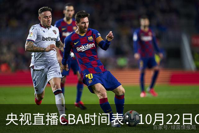 央视直播CBA时间表：10月22日CCTV16直播北京PK深圳，广东PK广厦